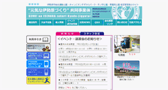 Desktop Screenshot of genkina-isehara.net